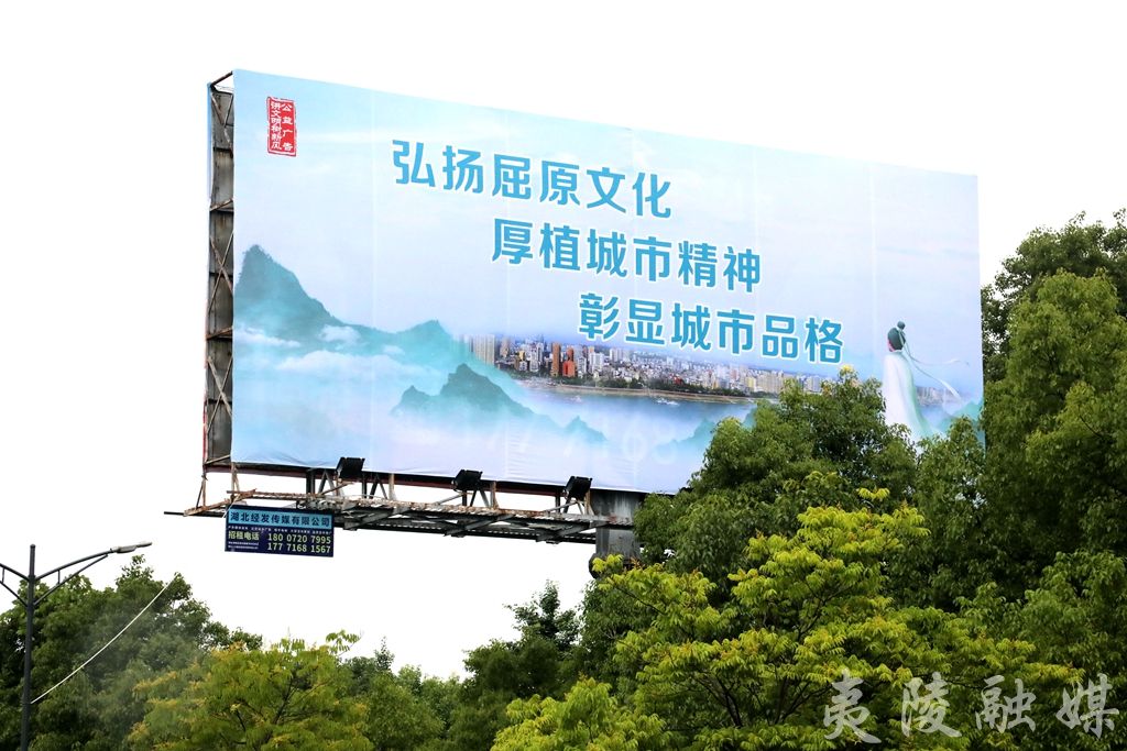 夷陵城区新增一批大型t牌公益广告
