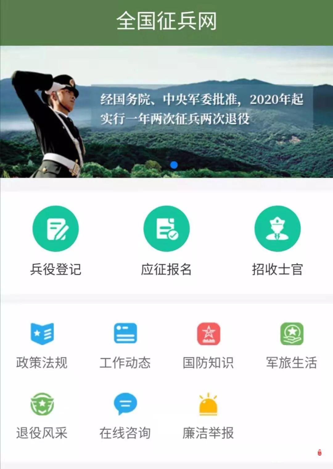 登录全国征兵网(网址:http://www.gfbzb.gov.