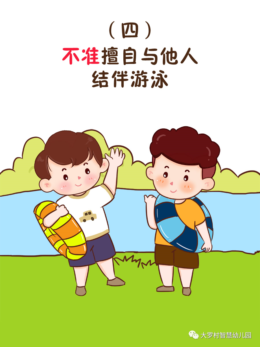 暑期防溺水安全教育不放假