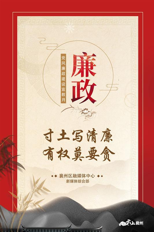 公生明廉生威2020年党风廉政宣教月宣传海报来啦