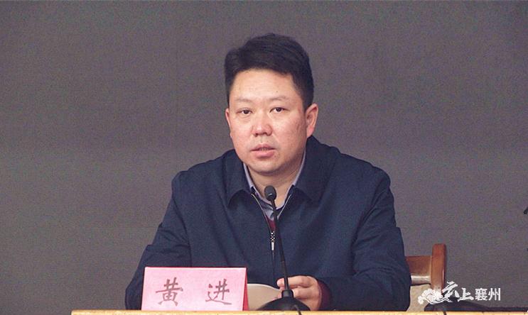 黄进深入学习贯彻党的十九届五中全会精神确保全会精神在襄州开花结果