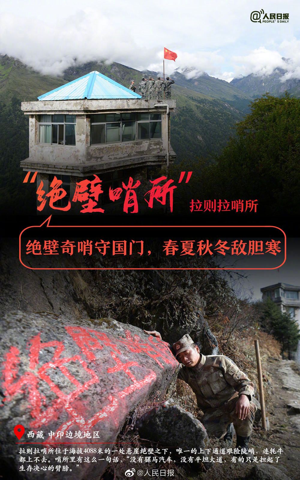 转发致敬那些镇守大好河山的边防哨所