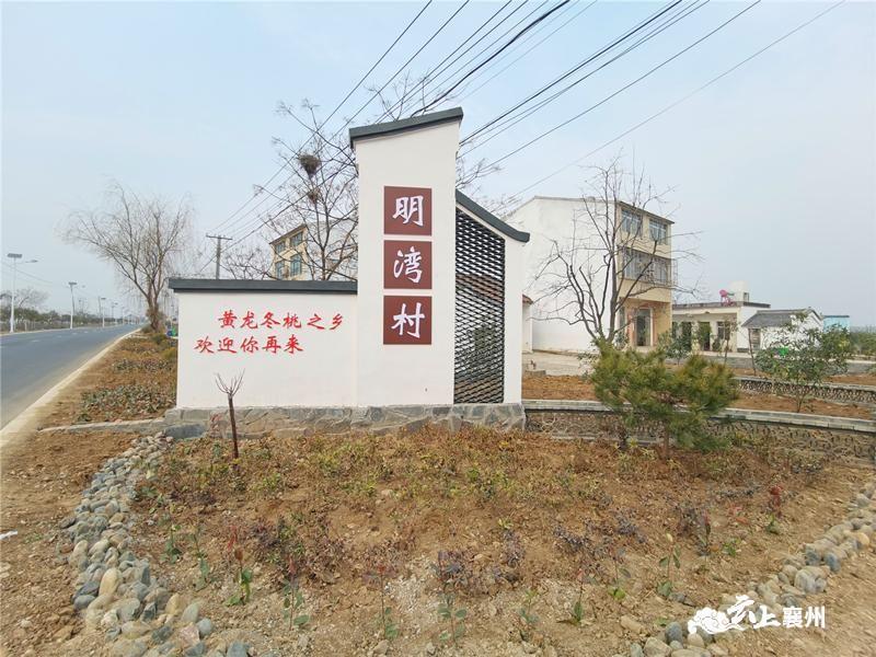黄龙镇:打造宜居幸福村 奏响乡村振兴曲_襄阳襄州网
