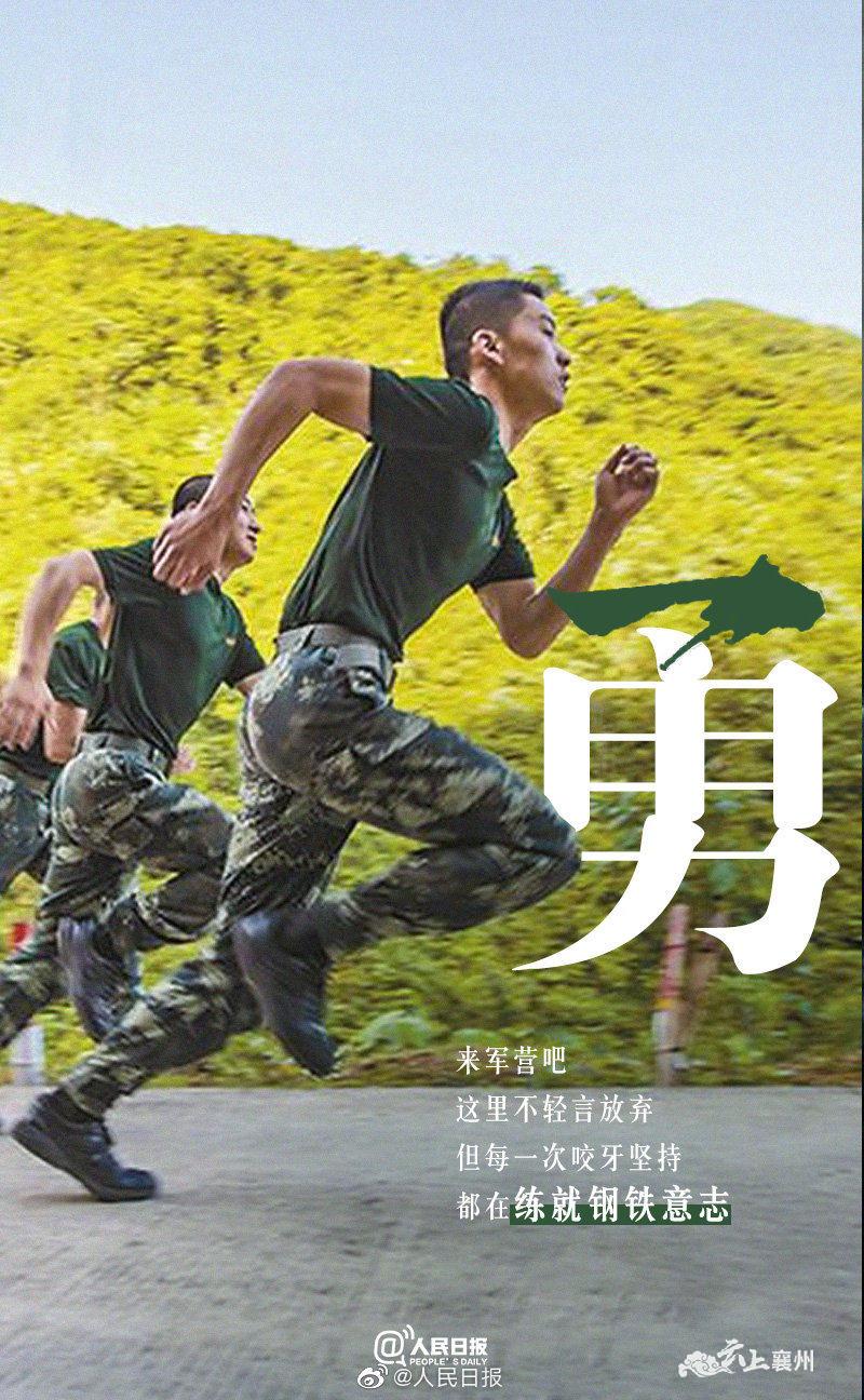 飒勇燃一个字形容当兵有多酷