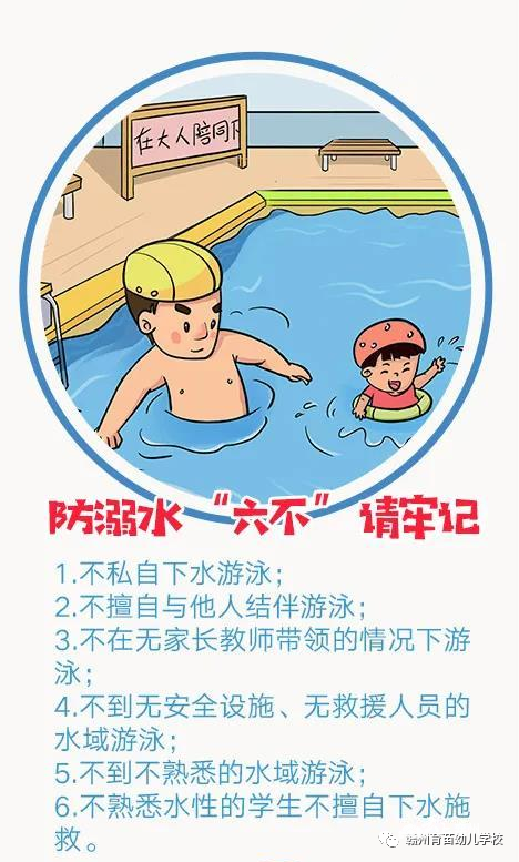 牢记防溺水知识安全警示经常提