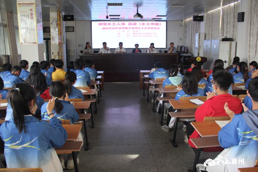 日前,一场特殊的乡土文学报告会在襄阳市田家炳中学举行.