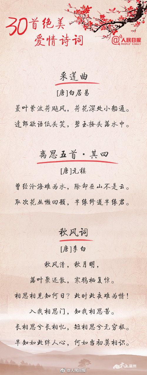 30首绝美爱情诗词看古人如何表白