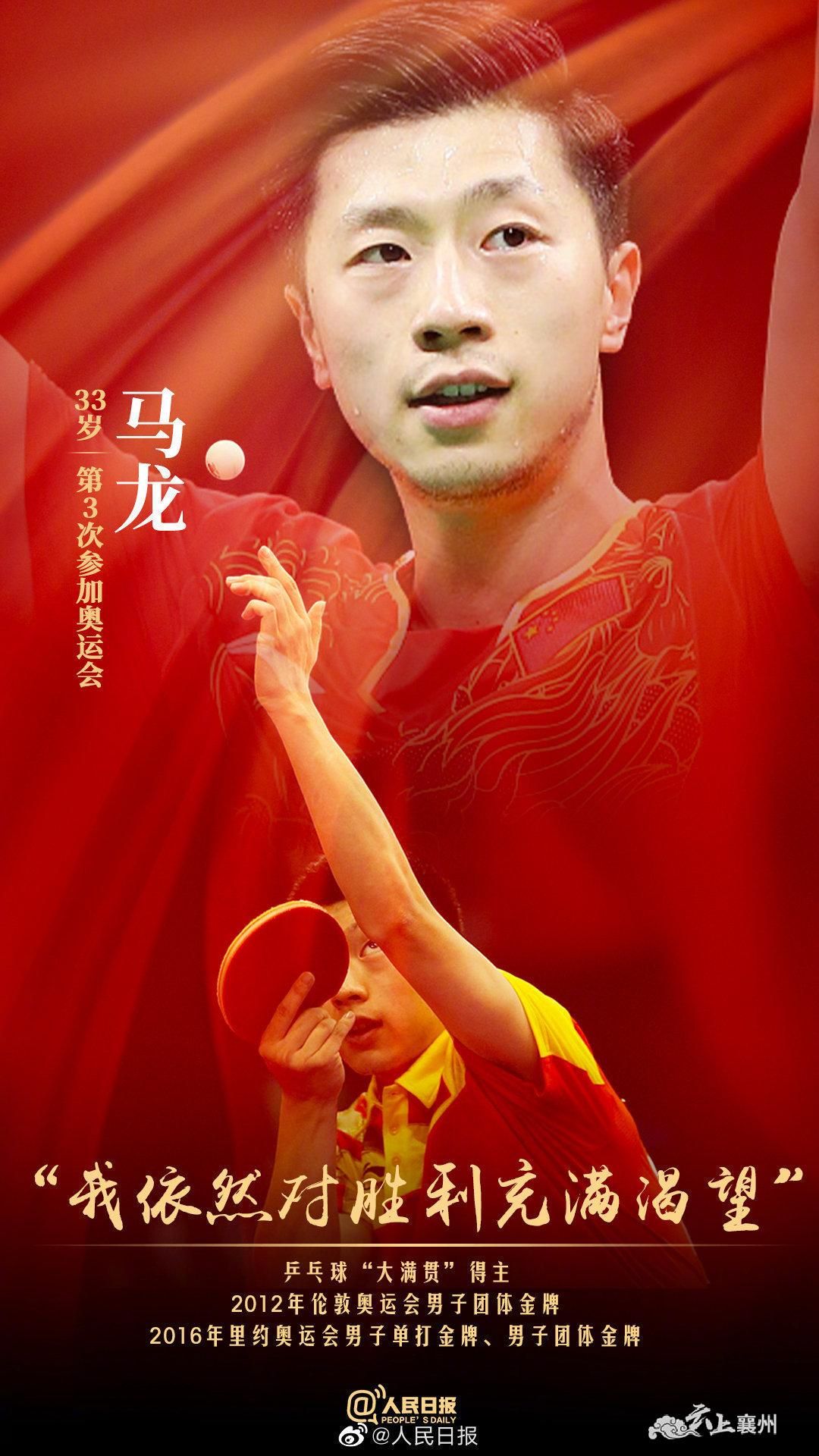 马龙,许昕,刘诗雯,施廷懋,颜妮,庞伟,董栋……他们都曾荣誉满身,书写