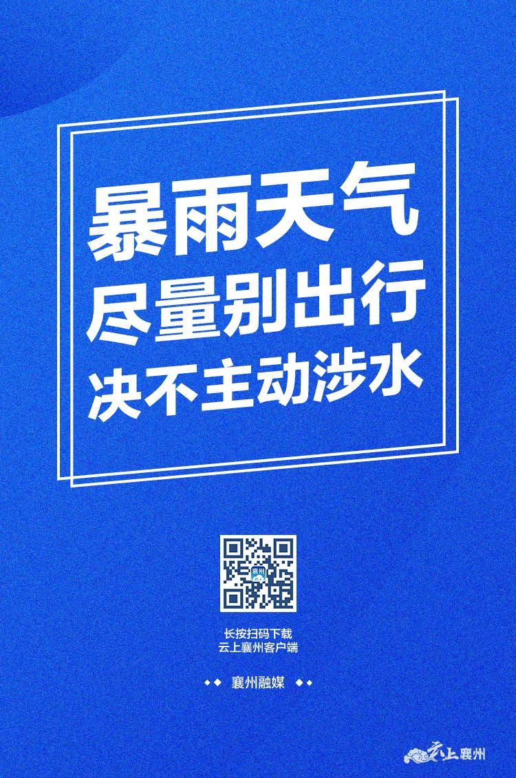 暴雨安全防范知识请查收