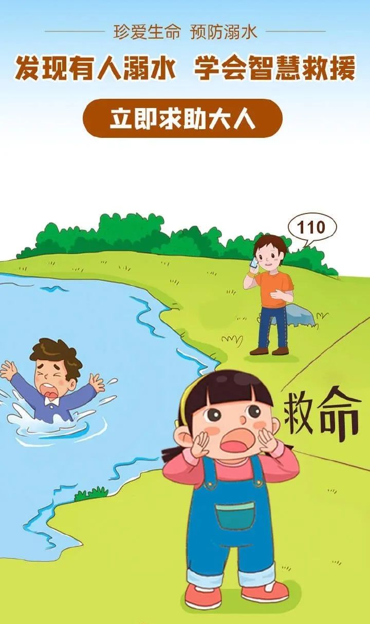 暑期防溺水这些安全知识要牢记