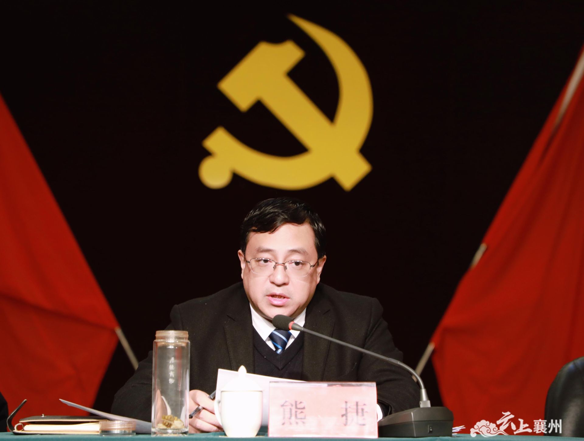 襄州区第五届纪律检查委员会第二次全体会议召开