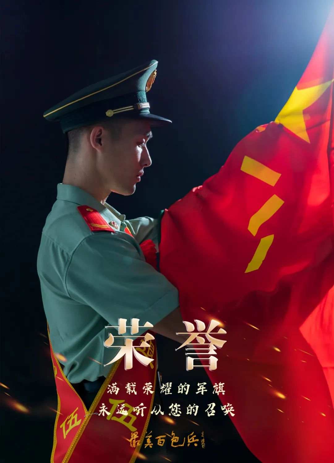 退伍季一组海报致敬老兵