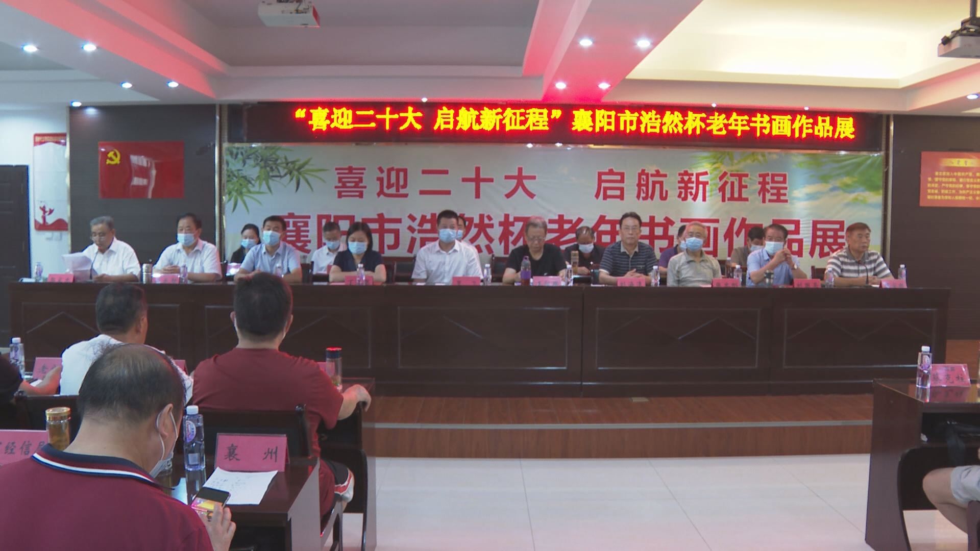 喜迎二十大启航新征程襄阳市浩然杯老年书画展在我区举办