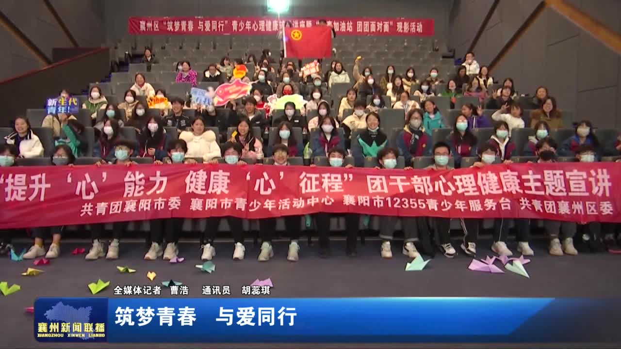 筑夢青春  與愛同行