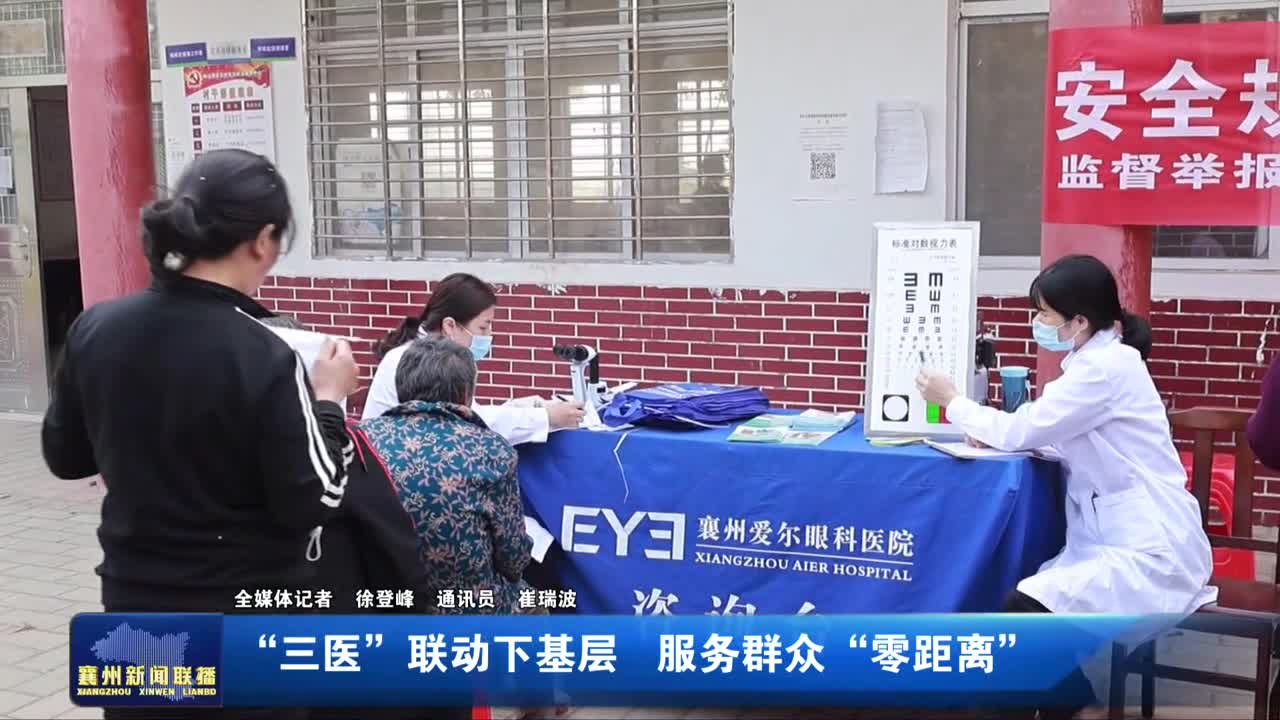 “三醫”聯動下基層  服務群眾“零距離”