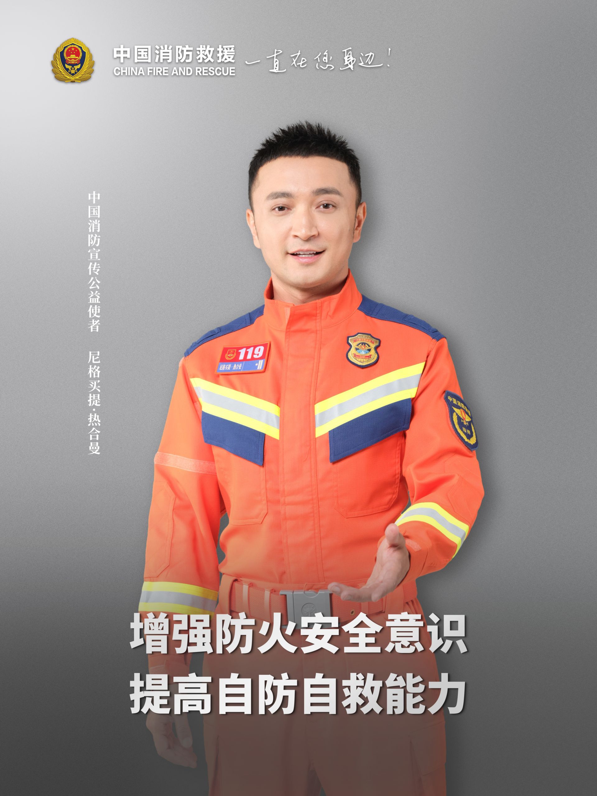 增强防火安全意识 提高自防自救能力