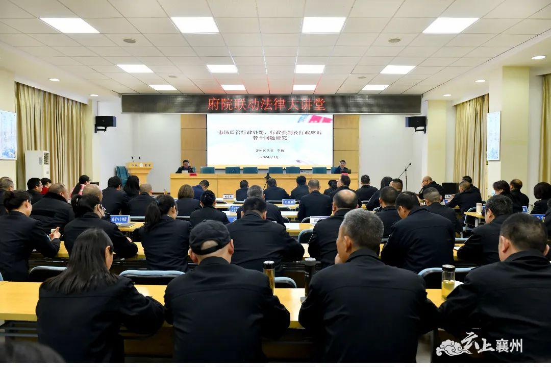 府院联动聚共识法律讲堂促提升