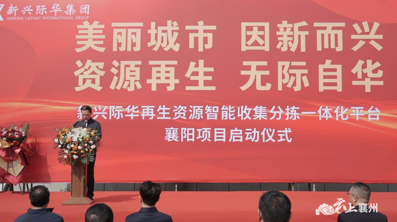 新兴际华再生资源项目正式启动_襄阳襄州网