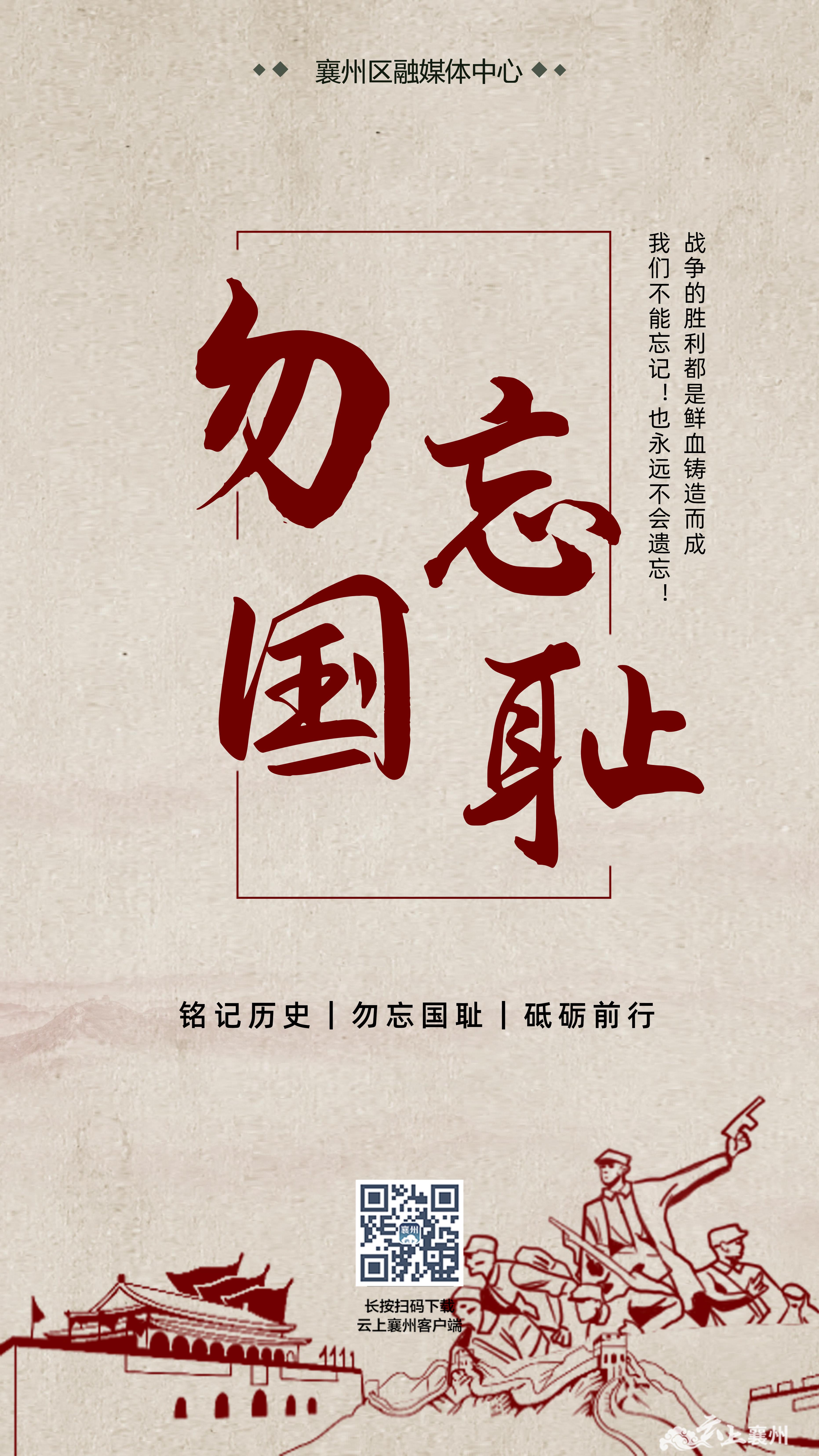 海报 | 铭记历史  勿忘国耻