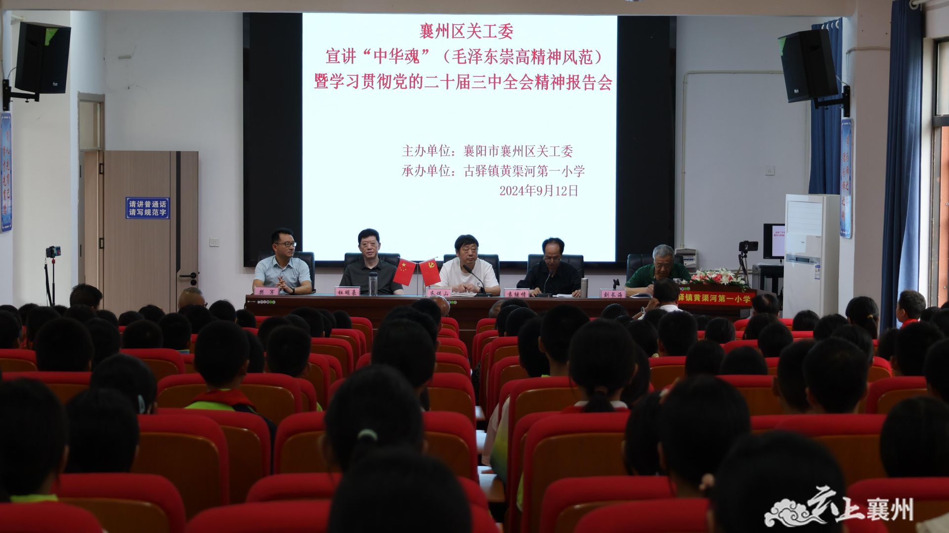 【深入学习贯彻党的二十届三中全会精神】区关工委举办中华魂主题教育暨学习贯彻党的二十届三中全会精神报告会