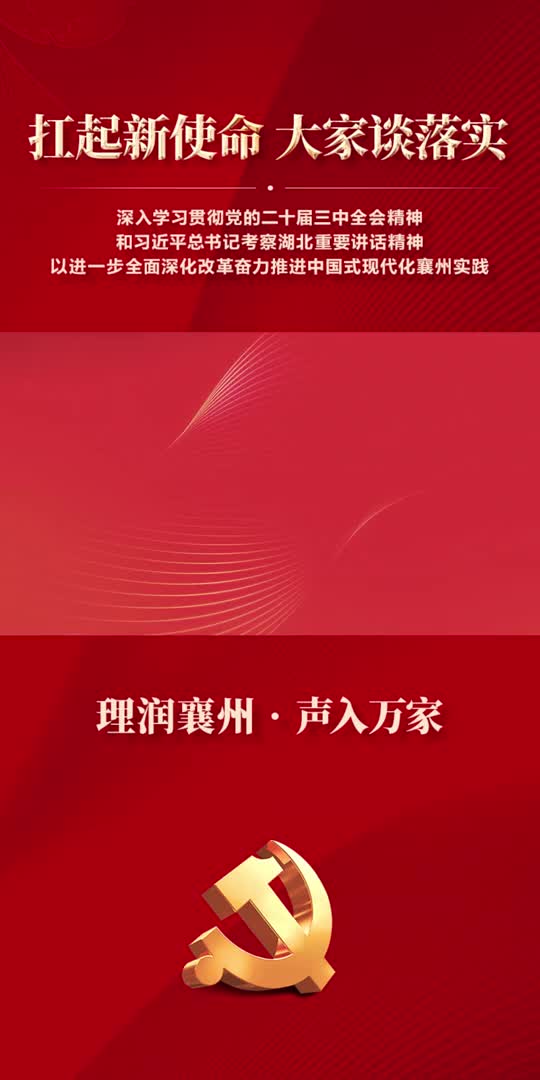 【理润襄州】襄州区总工会实施“五大工程” 聚力工运谱新篇