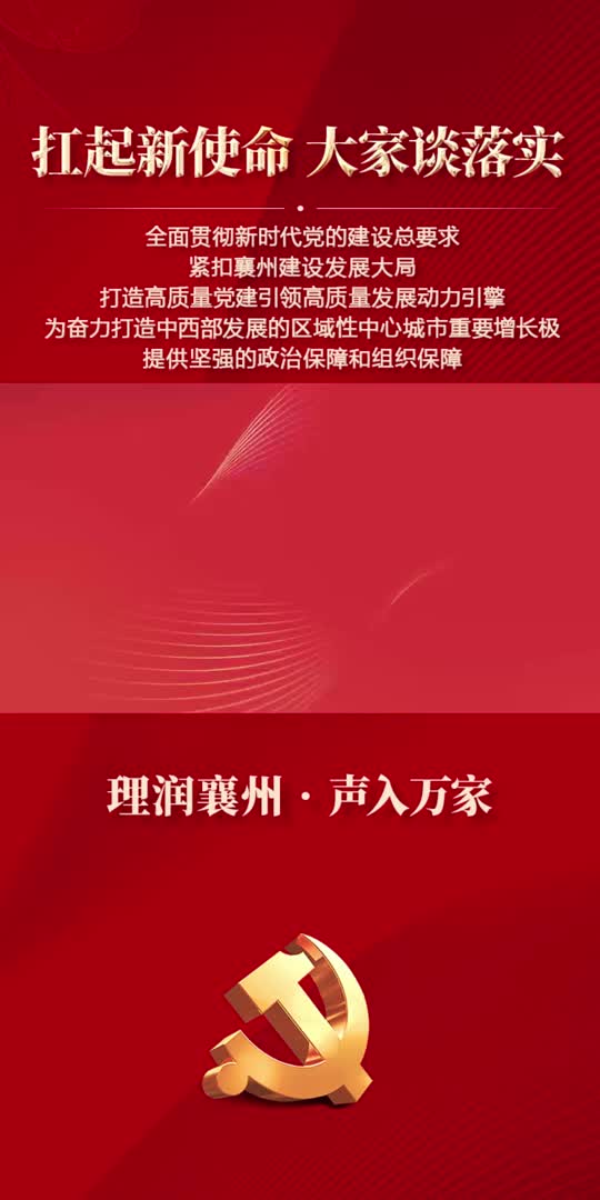 银晖领航铸忠诚 桑榆赋能启新程——襄州区委老干部局四个坚持推进老干部工作高质量发展