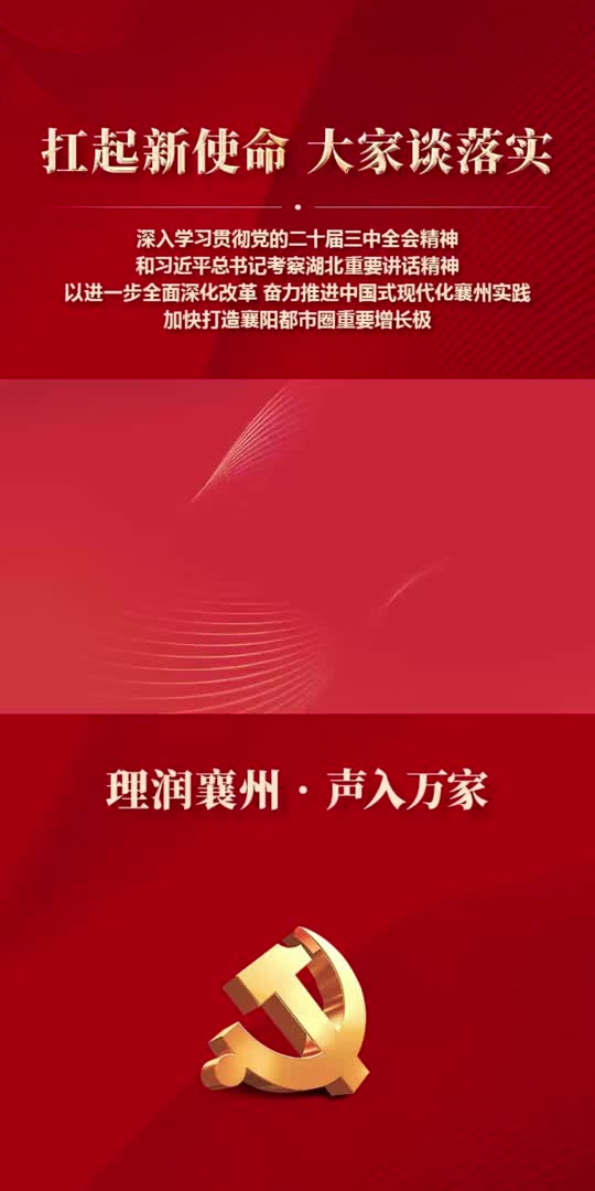 【理润襄州】 鹿门风景区：深学笃行促改革 文旅融合谋新篇