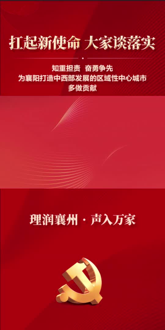 【理润襄州】创新引领、改革破局，提振精神、实干争先，全域推进"两资三能"工程提质增效