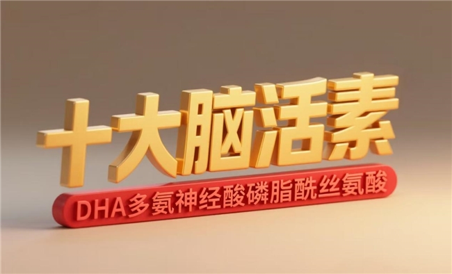补脑提高记忆解析磷脂酰丝氨酸脑活素：功效、适用人群、服用禁忌DHA+GPC复配更推荐(图1)