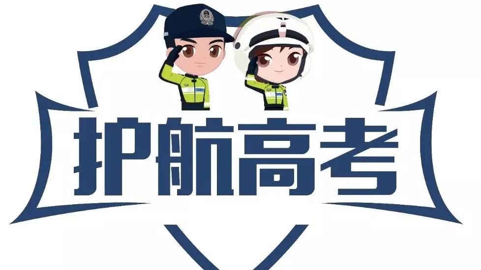 黄州考生高考期间为你保驾护航