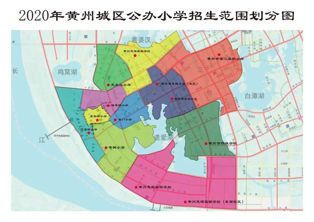 黄州中小学招生片区划分公布