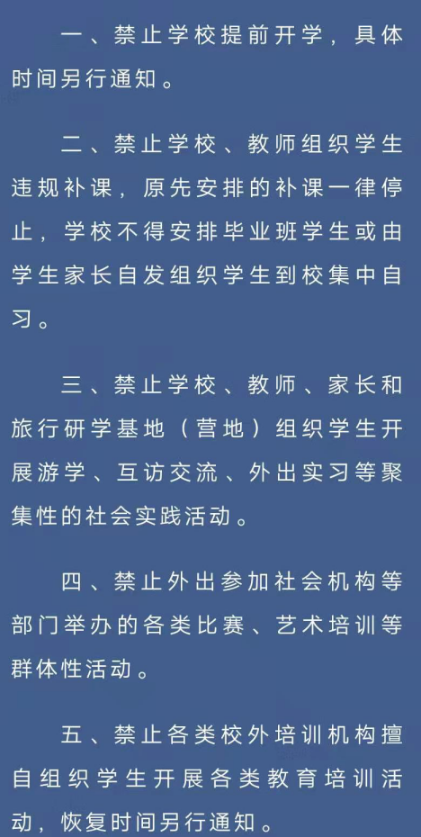 区教育局严禁校外培训机构疫情期间私自违规开班