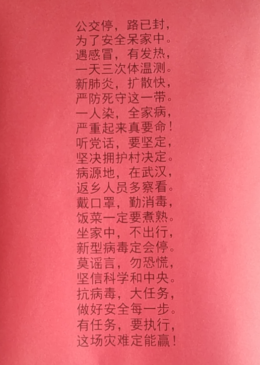 "这是老饶自创的咸宁方言版防疫顺口溜.