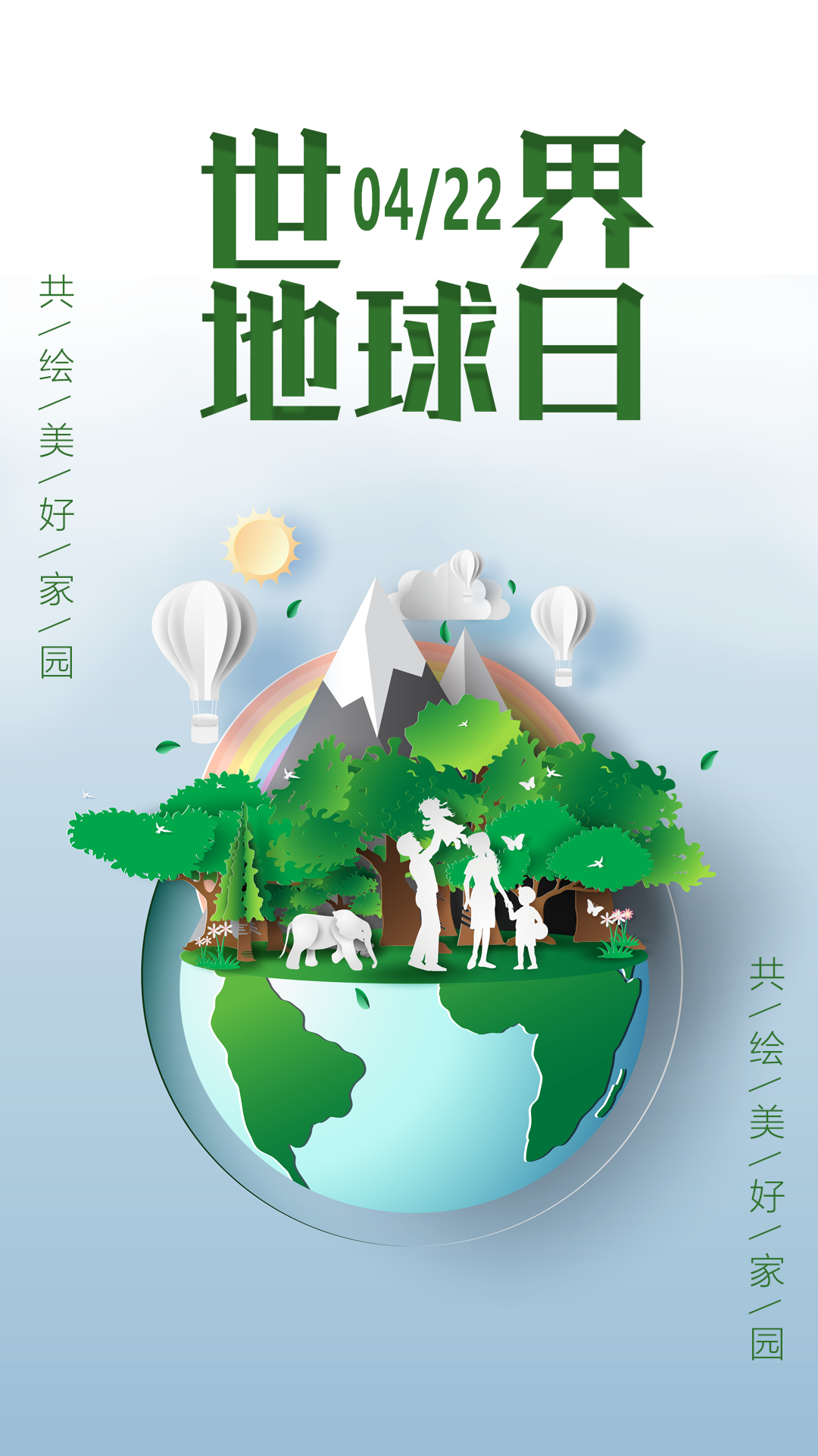 组图丨世界地球日共建美好家园