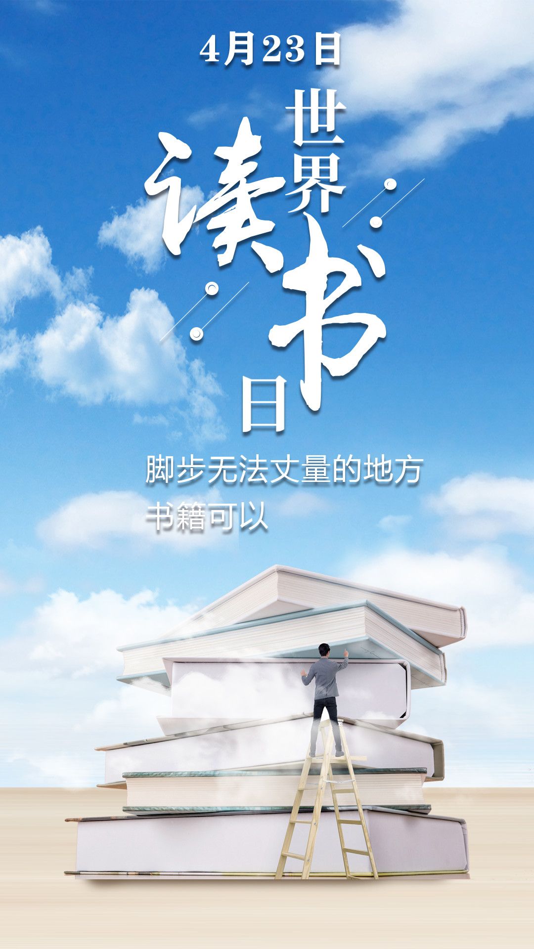组图丨423世界读书日今天你读书了吗