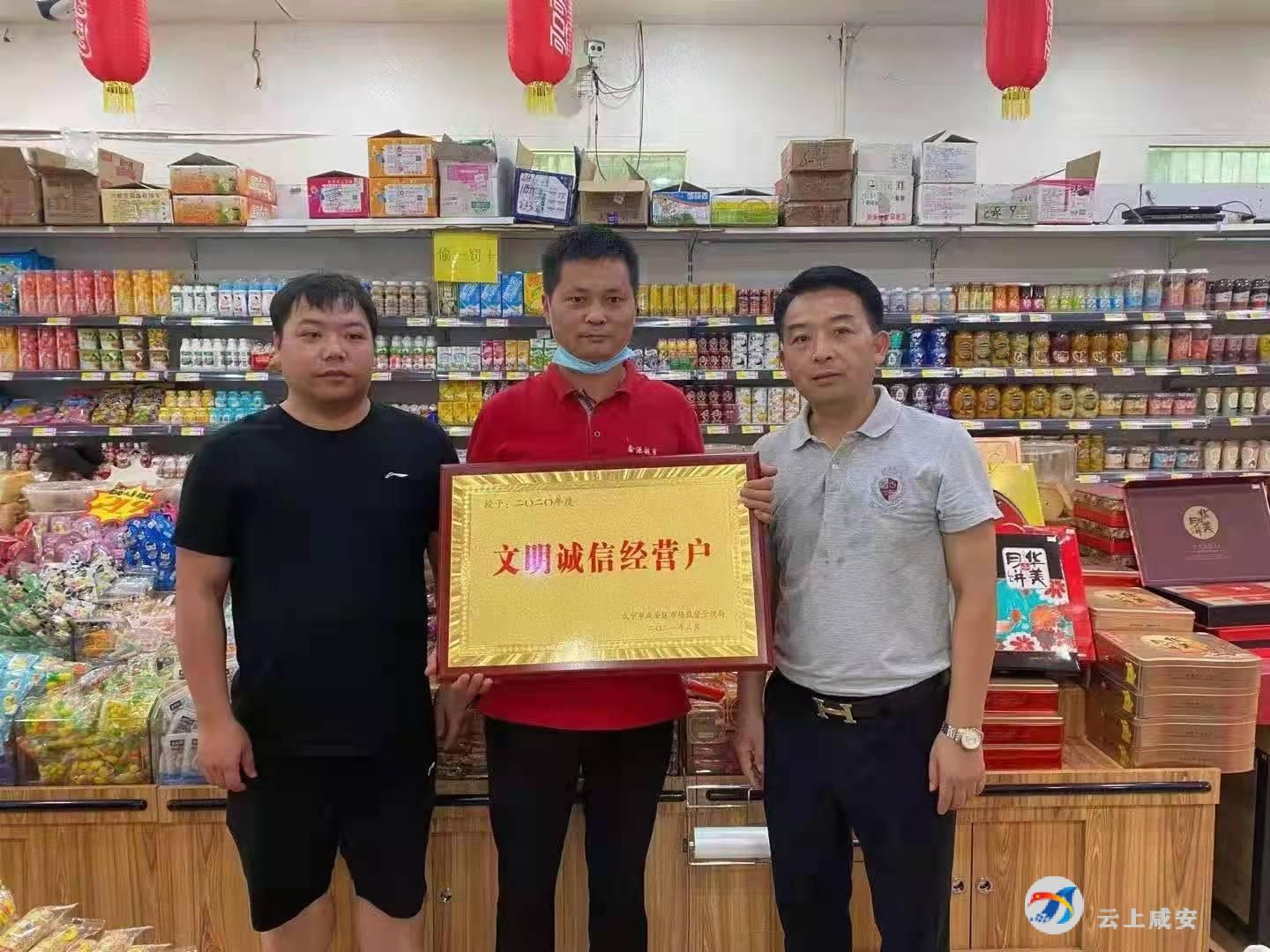 汀泗桥镇评选文明诚信经营户助力新时代文明创建