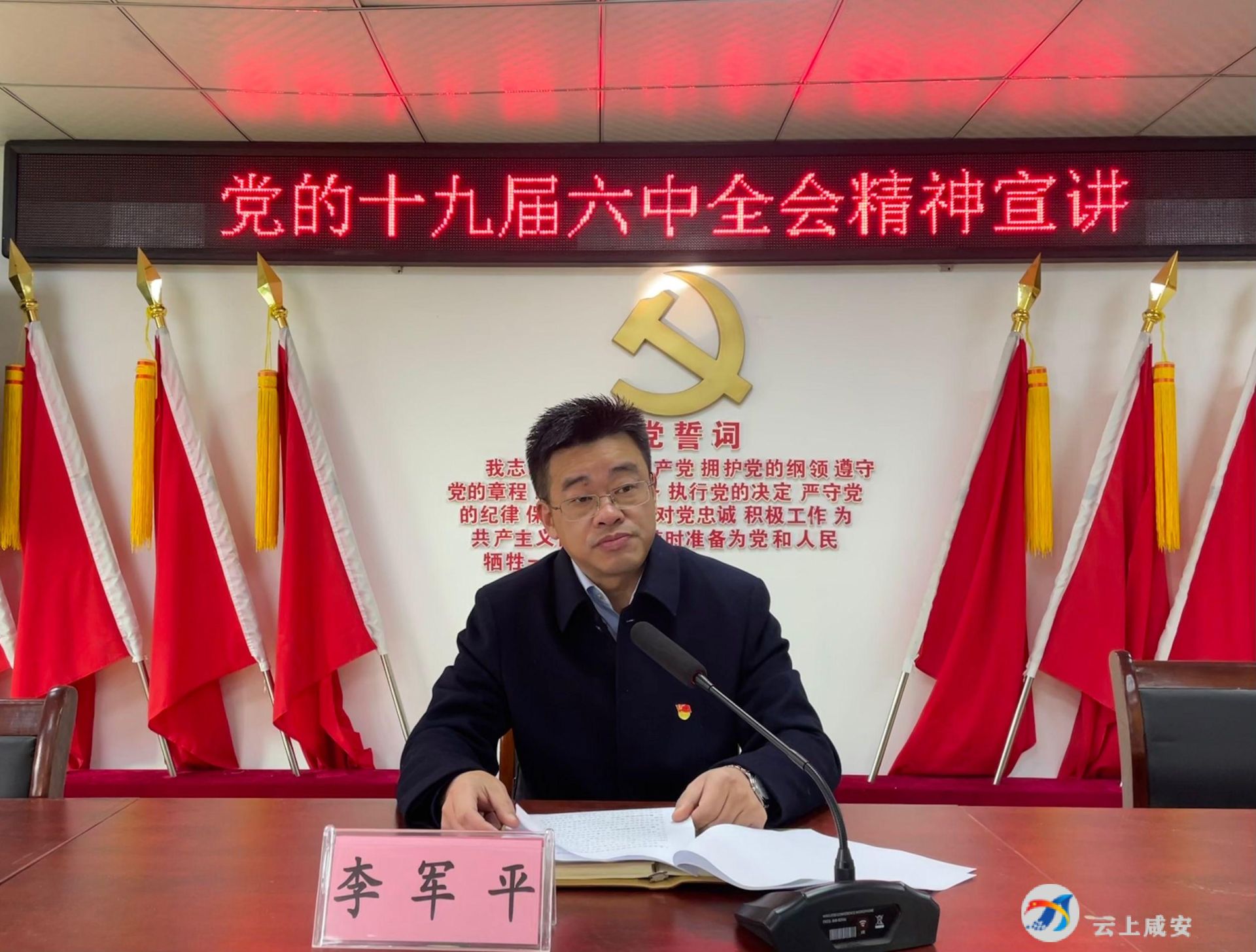 李军平到大幕乡双垅村宣讲党的十九届六中全会精神时要求切实把全会