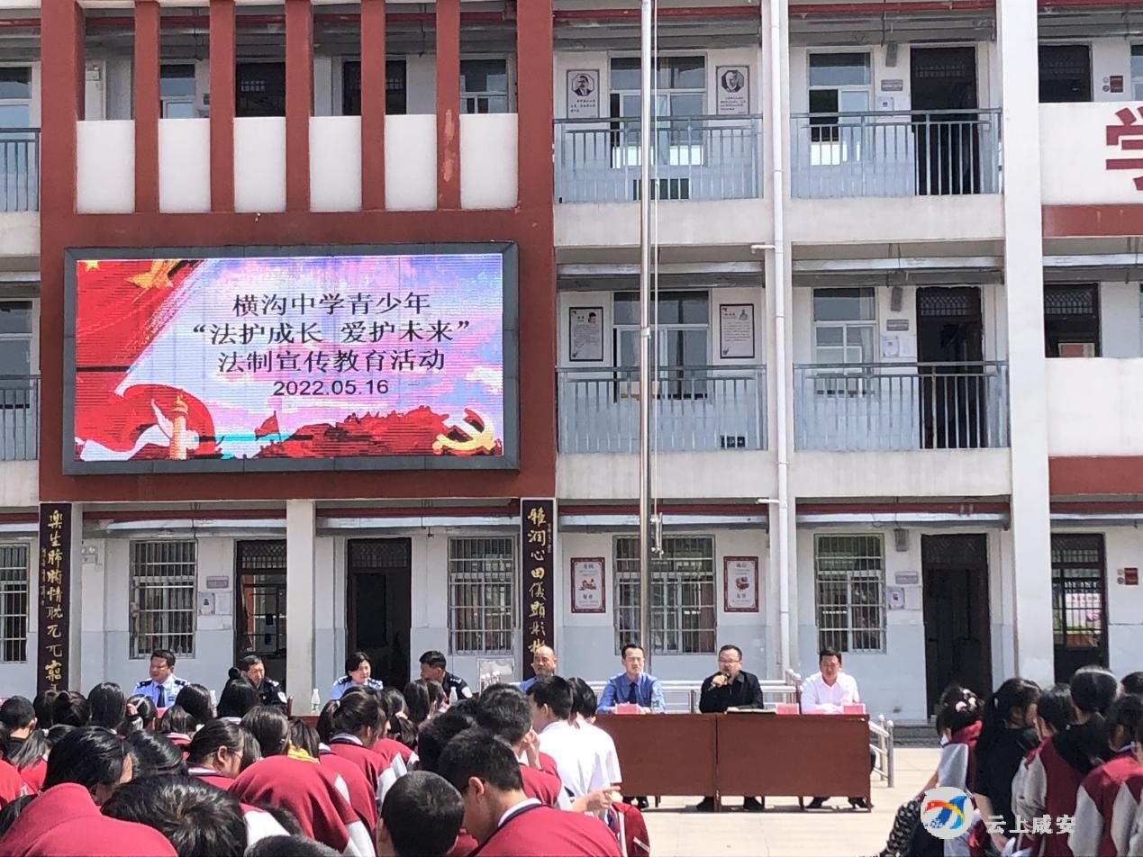 法护成长爱护未来横沟中学开展法制教育进校园活动