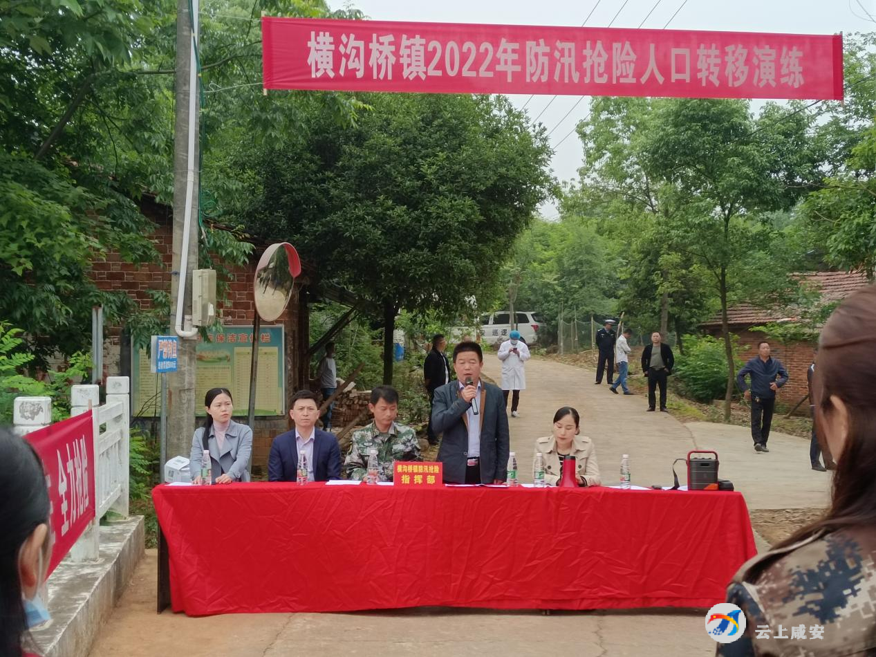横沟桥镇开展防汛抢险人口转移演练