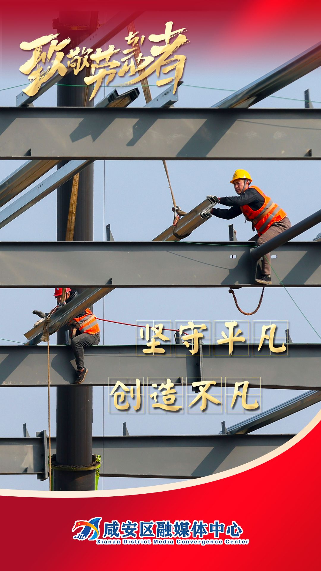 每一个努力奋斗的劳动者_云上咸安