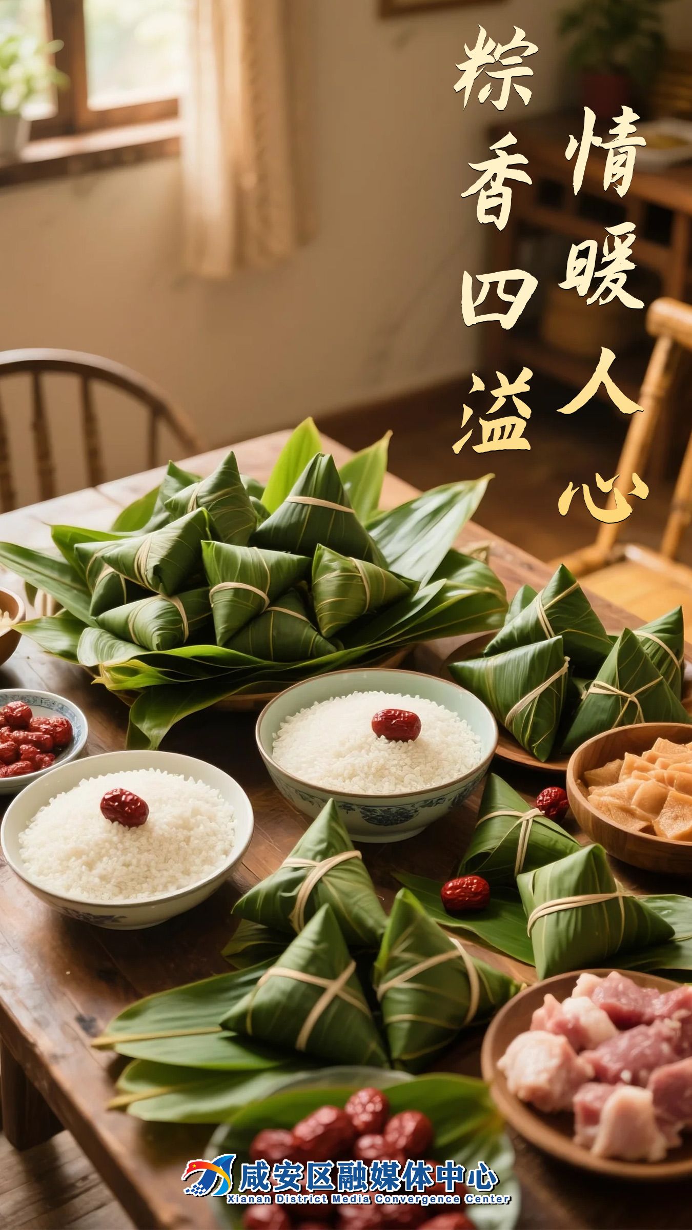 粽香四溢,情暖人心.jpg