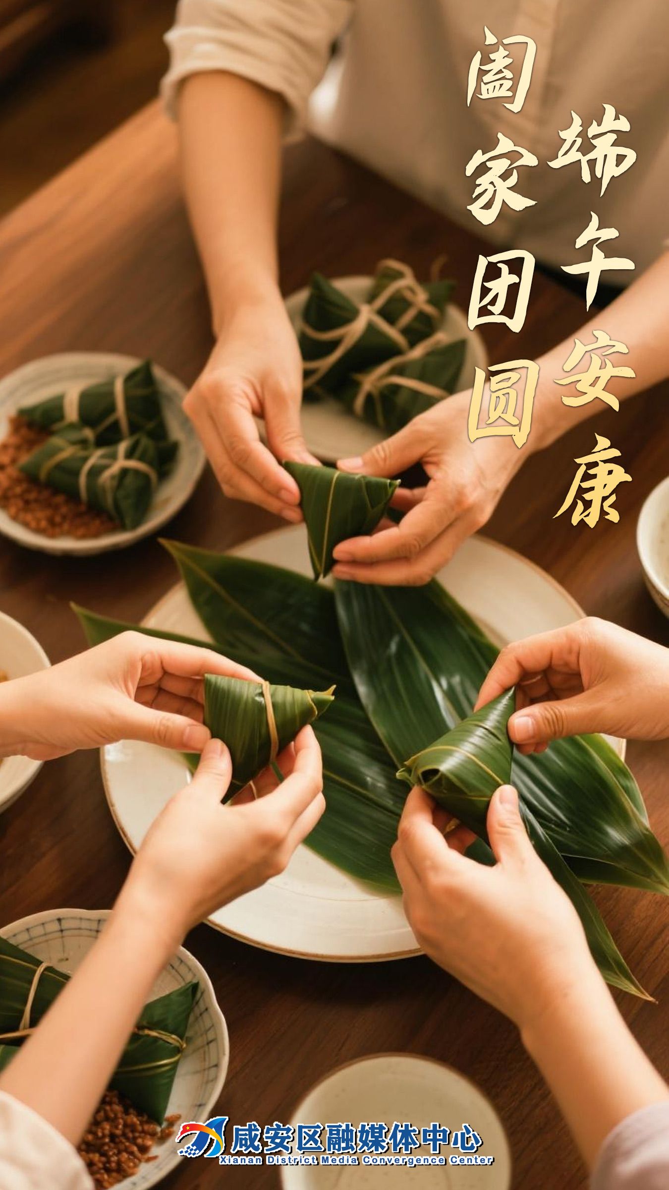 端午安康阖家团圆.jpg