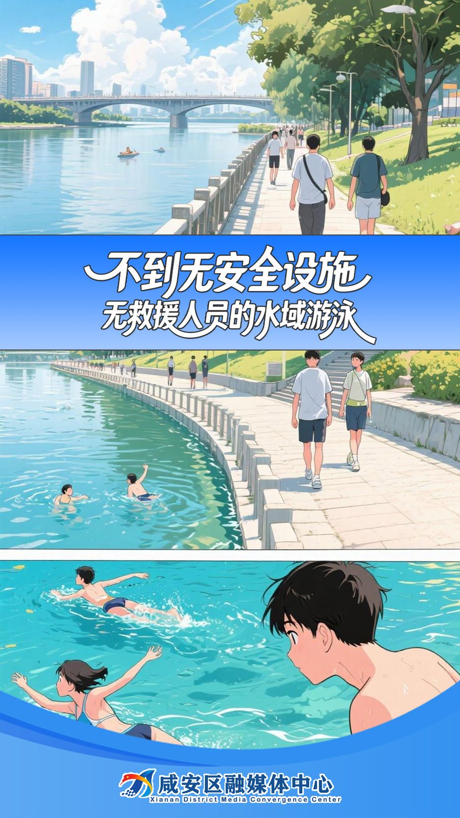 防溺水海报4.jpg
