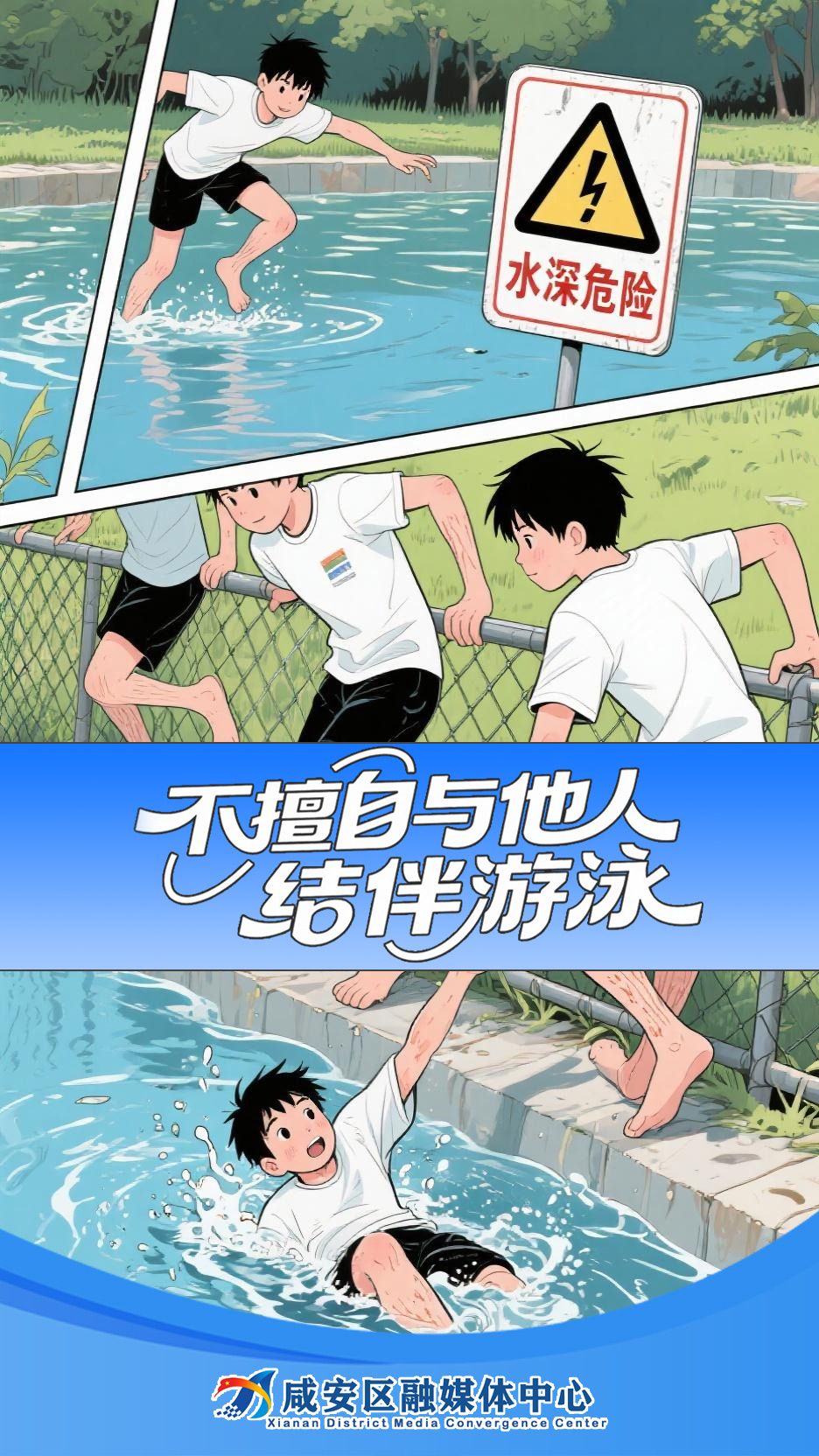 防溺水海报2.jpg