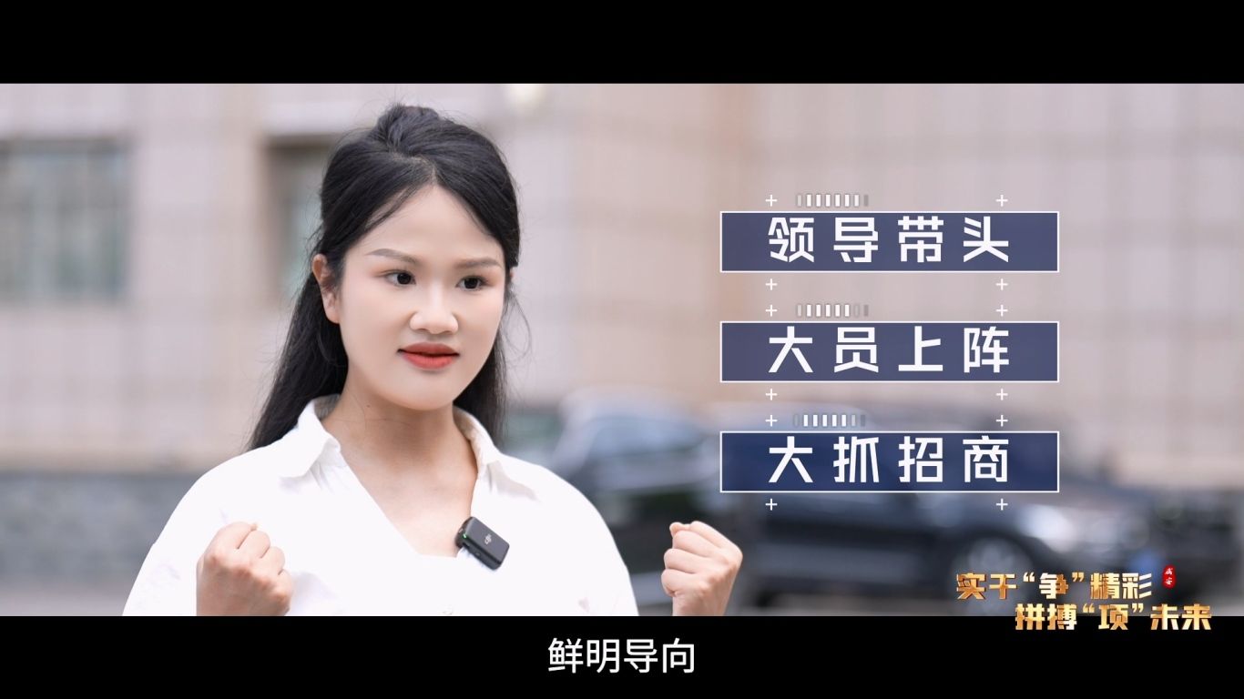 实干争精彩 第七期 9.22 3.mp4_20250922_150940.772.jpg