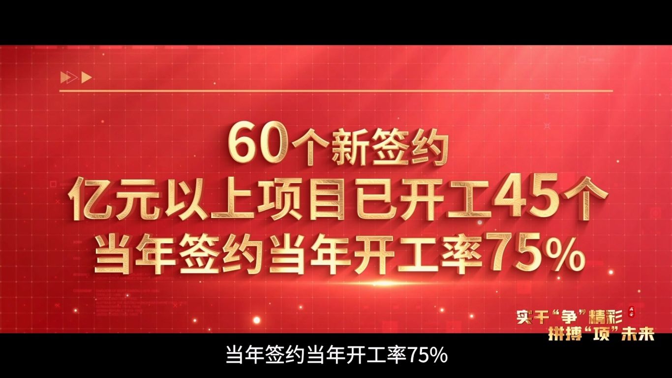 实干争精彩 第七期 9.22 3.mp4_20250922_151646.123.jpg