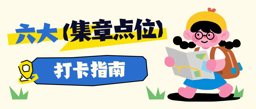旅游出行打卡景点攻略指南宣传封面首图.png