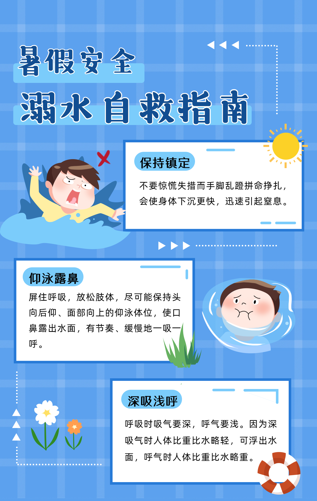 防溺水蓝色卡通海报.png
