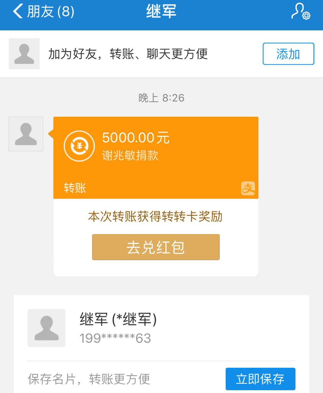 区农业农村局75岁退休党员谢兆敏捐款5000元