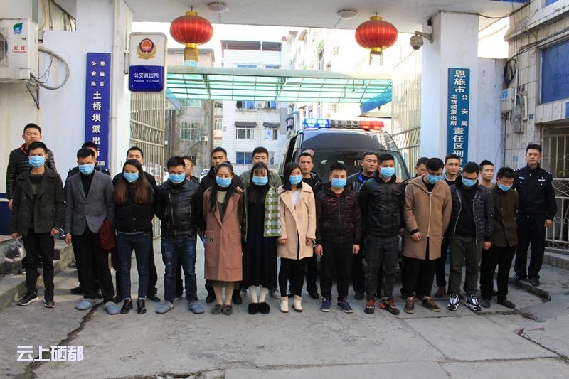 恩施市公安局端掉电信诈骗窝点4个抓获涉案人员90名